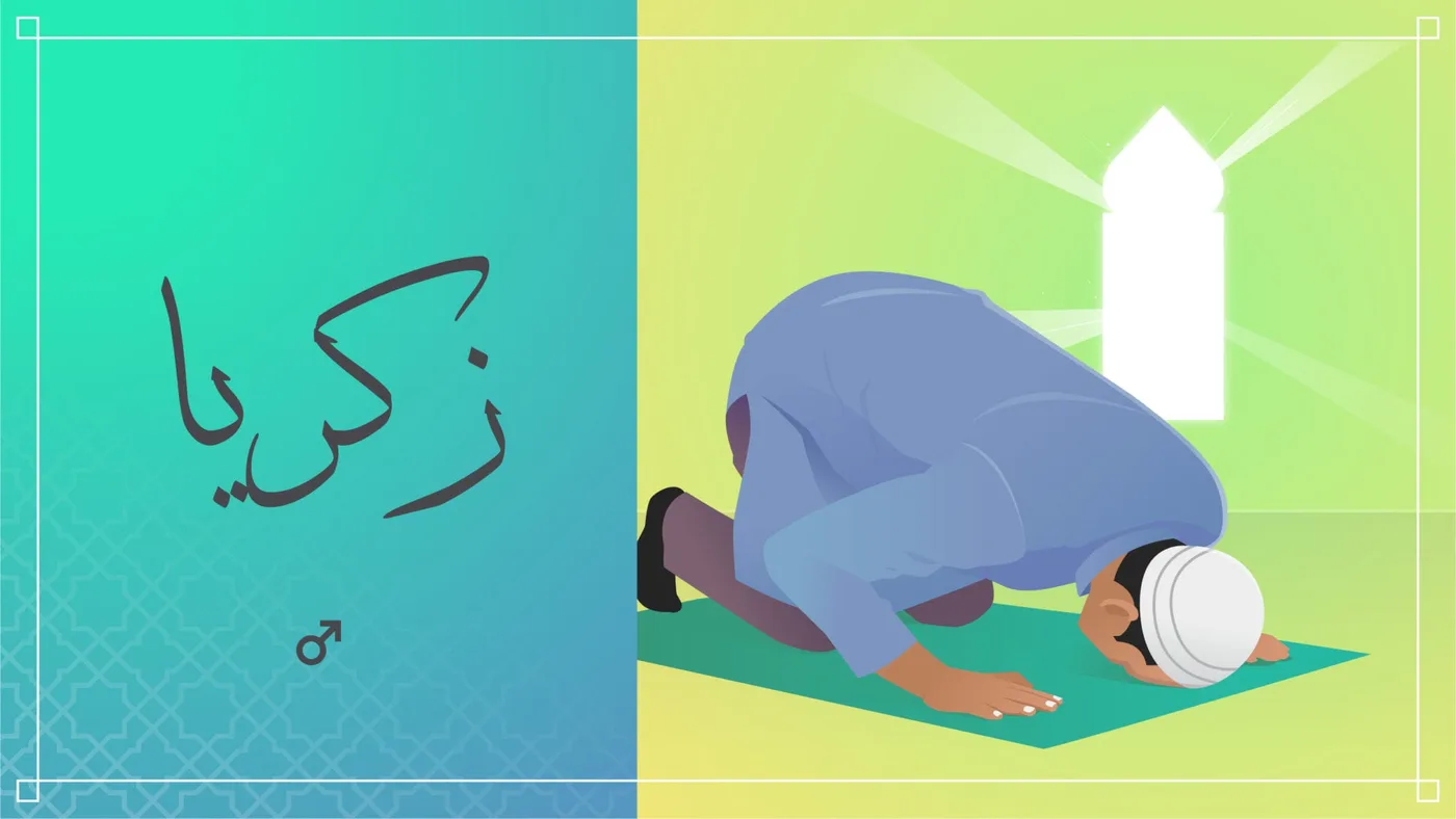 Zakariyyah: Meaningful Islamic Baby Names