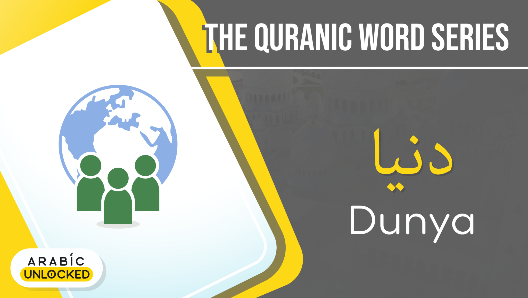 Quranic Word Series: Dunya