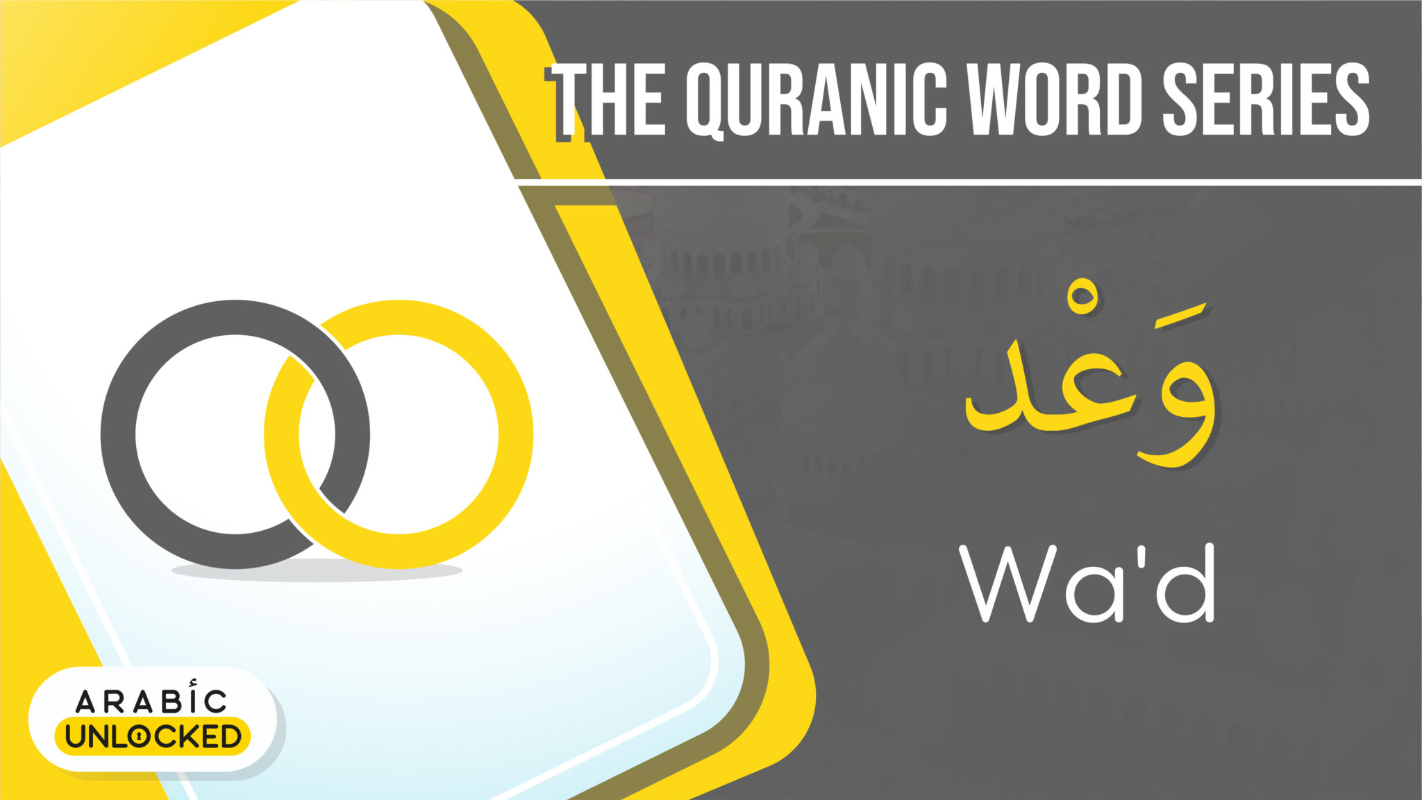 The Quranic Word Series: Wa’d
