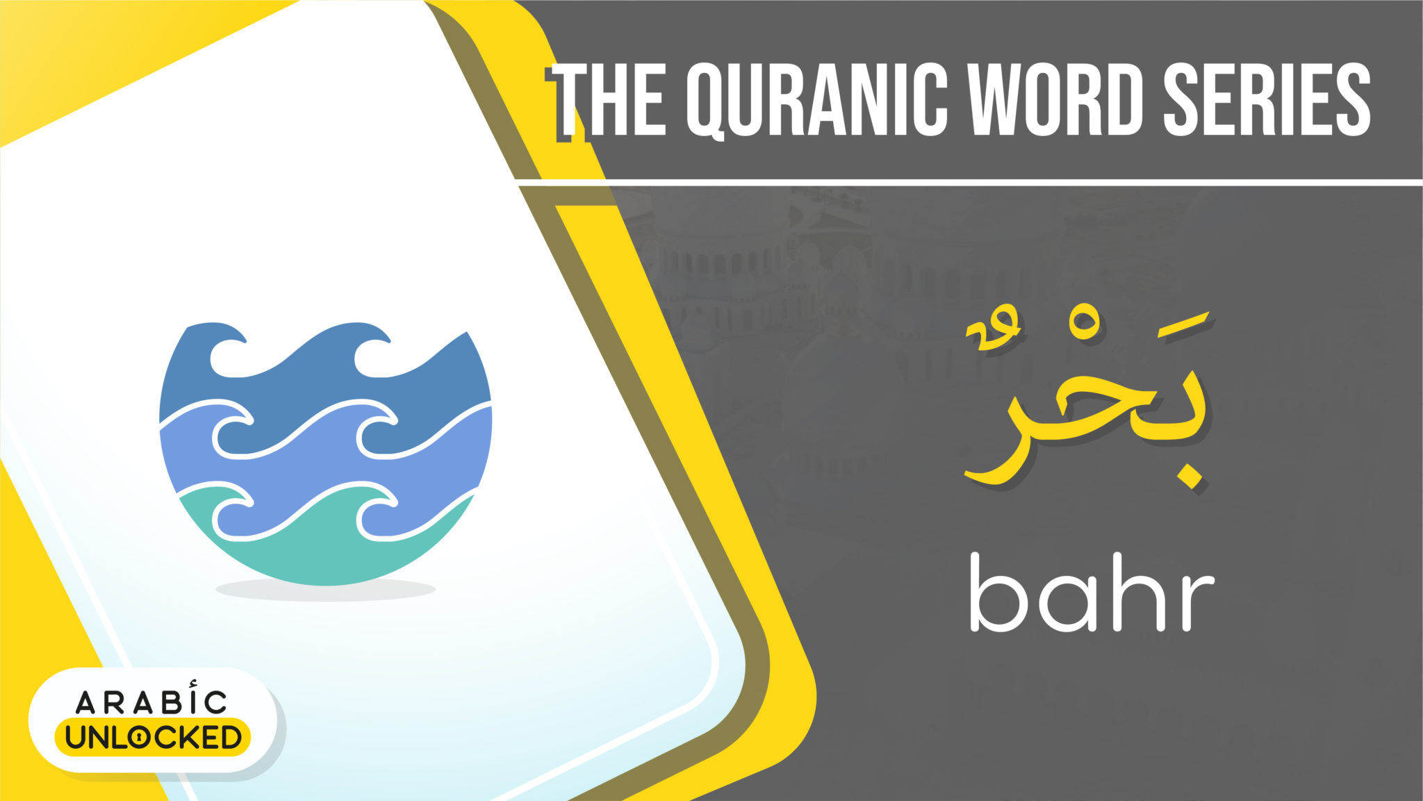 Quranic Word Series: Bahr