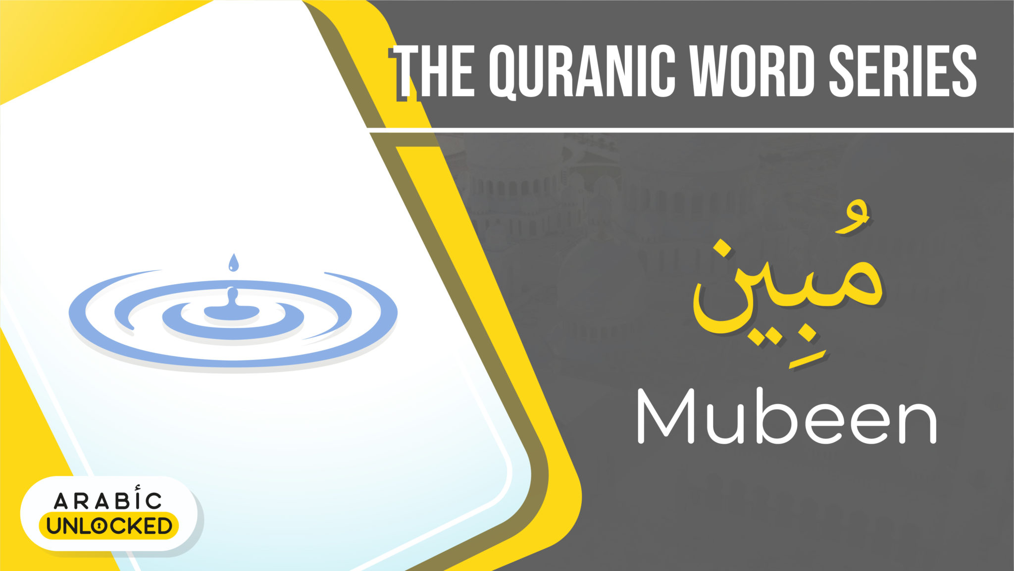 Quranic Word Series: Mubeen